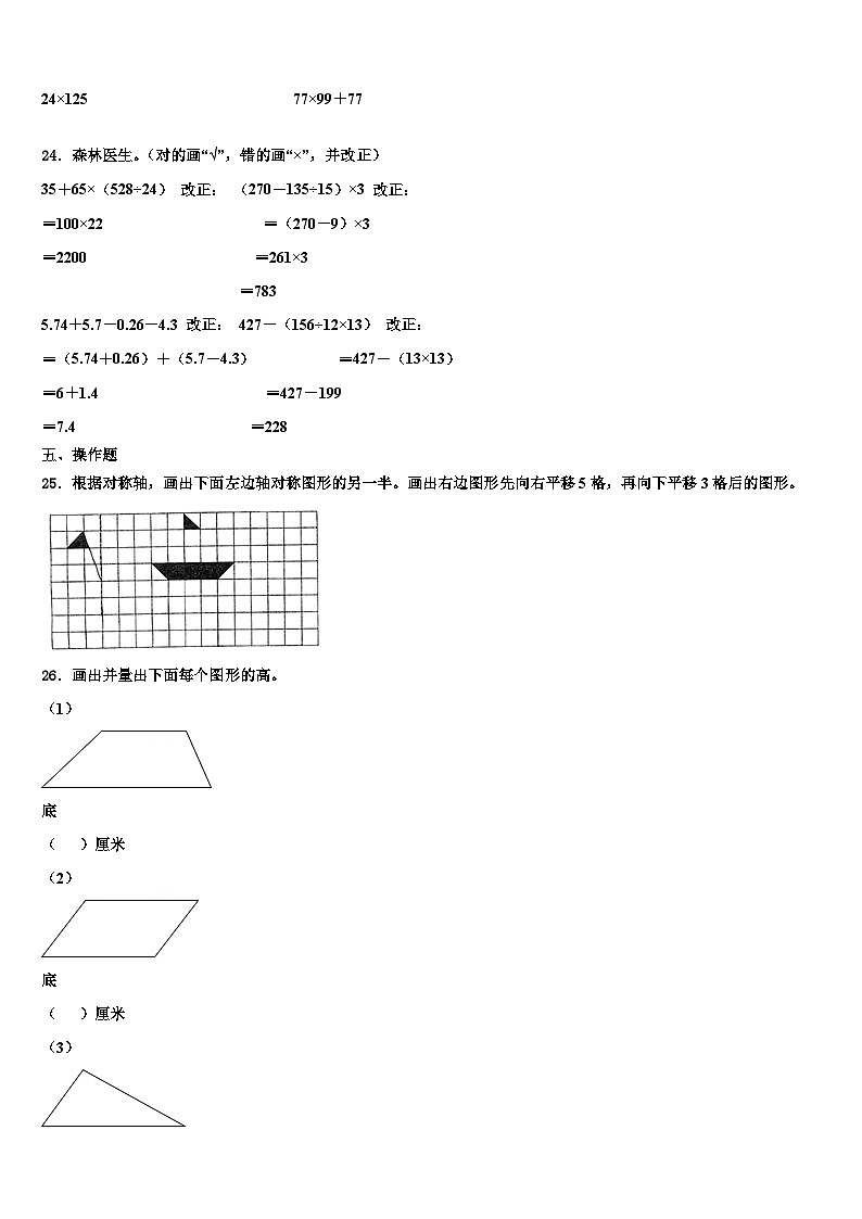 曲沃县2023年数学四年级第二学期期末调研模拟试题含解析第3页