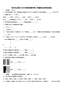 枣庄市山亭区2023年四年级数学第二学期期末达标检测试题含解析