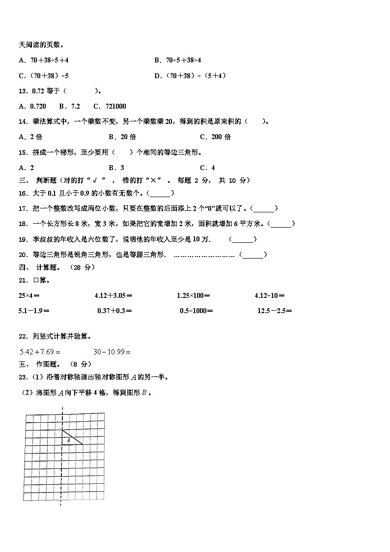 枣庄市山亭区2023年四年级数学第二学期期末达标检测试题含解析第2页