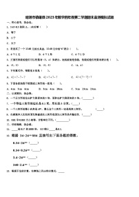 昭通市镇雄县2023年数学四年级第二学期期末监测模拟试题含解析