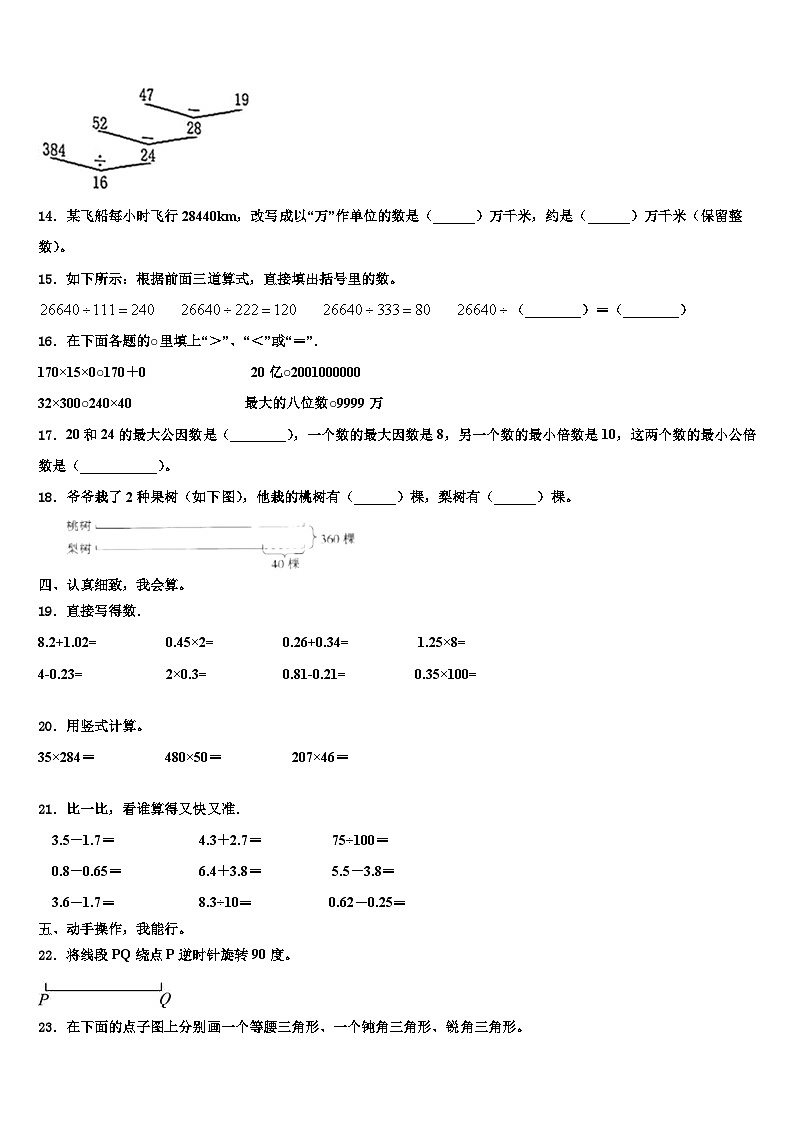 昭通市镇雄县2023年数学四年级第二学期期末监测模拟试题含解析02