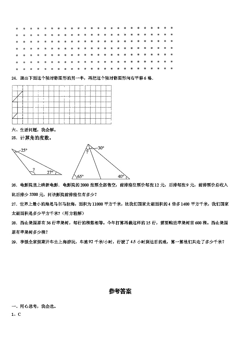 昭通市镇雄县2023年数学四年级第二学期期末监测模拟试题含解析03