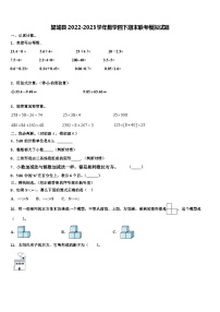 望城县2022-2023学年数学四下期末联考模拟试题含解析