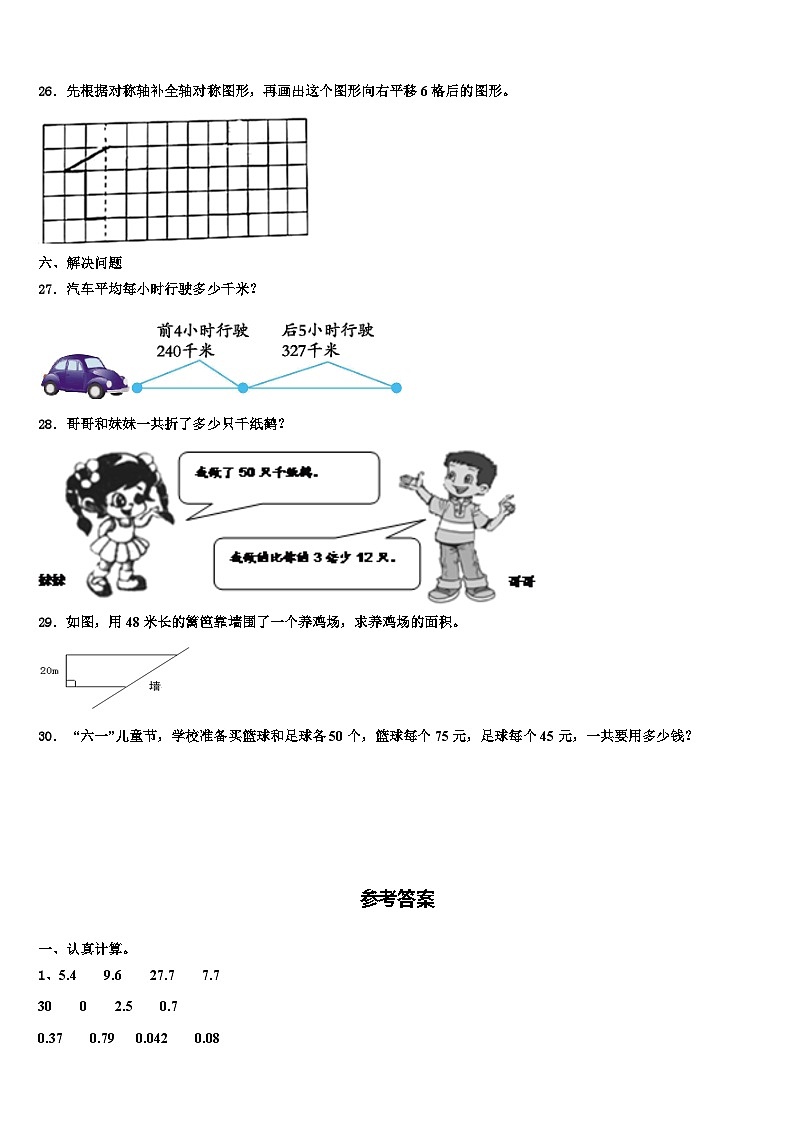 望城县2022-2023学年数学四下期末联考模拟试题含解析第3页