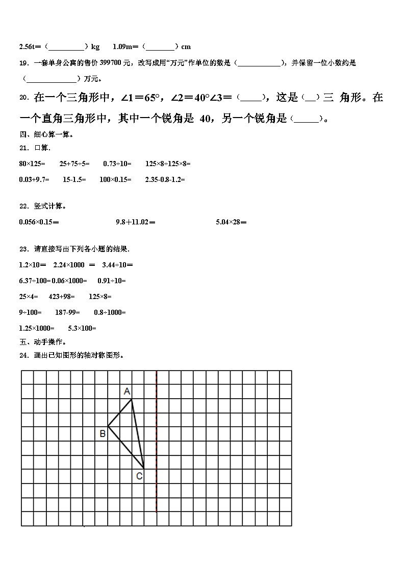 比如县2023年四年级数学第二学期期末学业质量监测模拟试题含解析第2页
