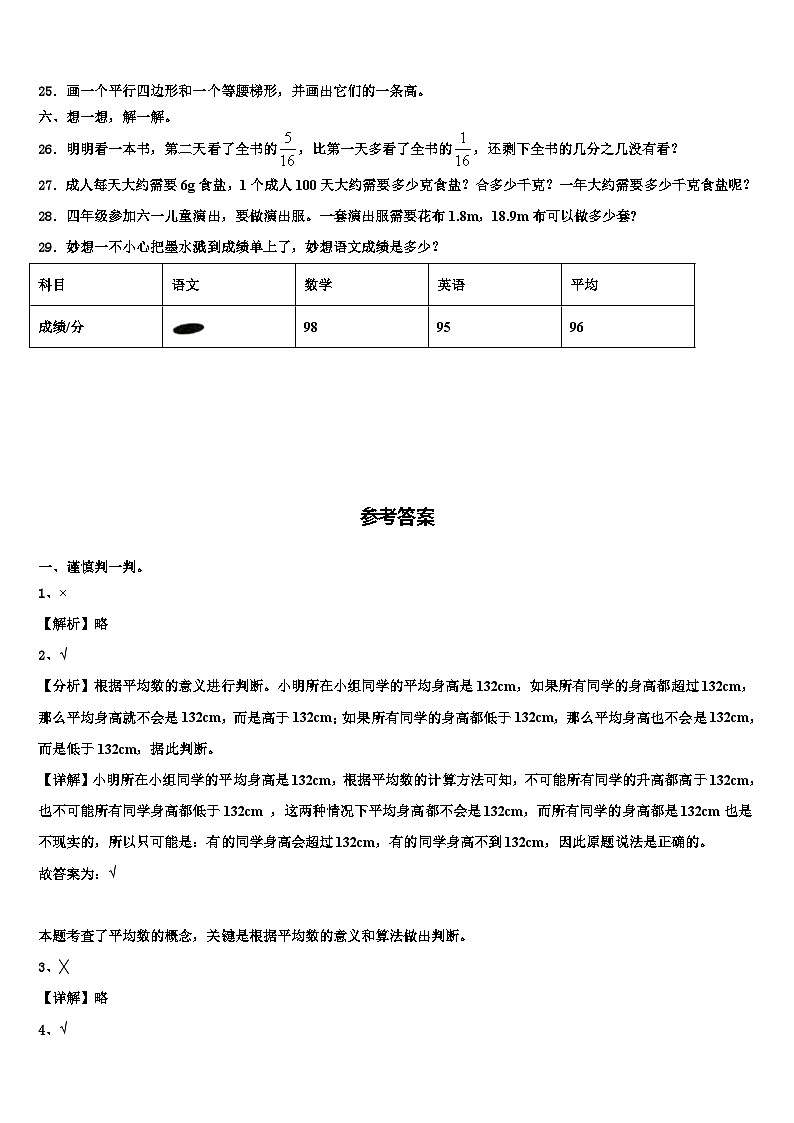 比如县2023年四年级数学第二学期期末学业质量监测模拟试题含解析第3页