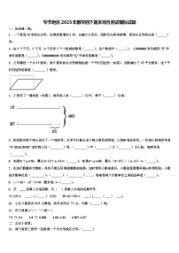 毕节地区2023年数学四下期末综合测试模拟试题含解析