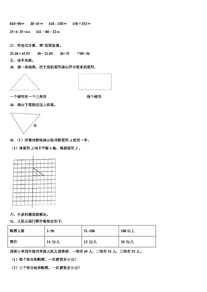 毕节地区2023年数学四下期末综合测试模拟试题含解析第3页