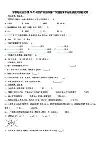 毕节地区金沙县2023年四年级数学第二学期期末学业质量监测模拟试题含解析