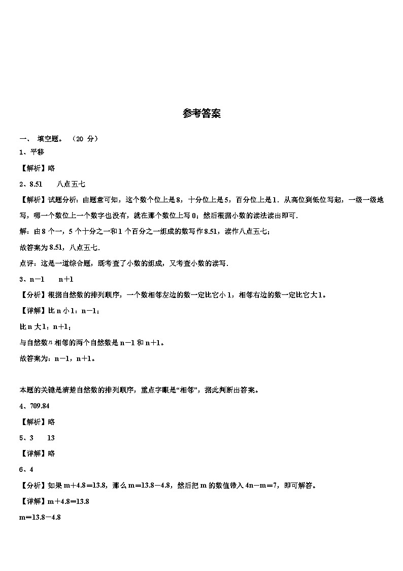 毕节地区纳雍县2022-2023学年数学四下期末经典试题含解析03