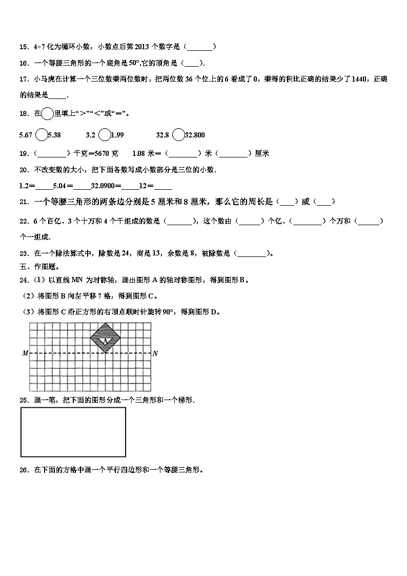 毕节地区黔西县2023年数学四下期末检测模拟试题含解析第2页