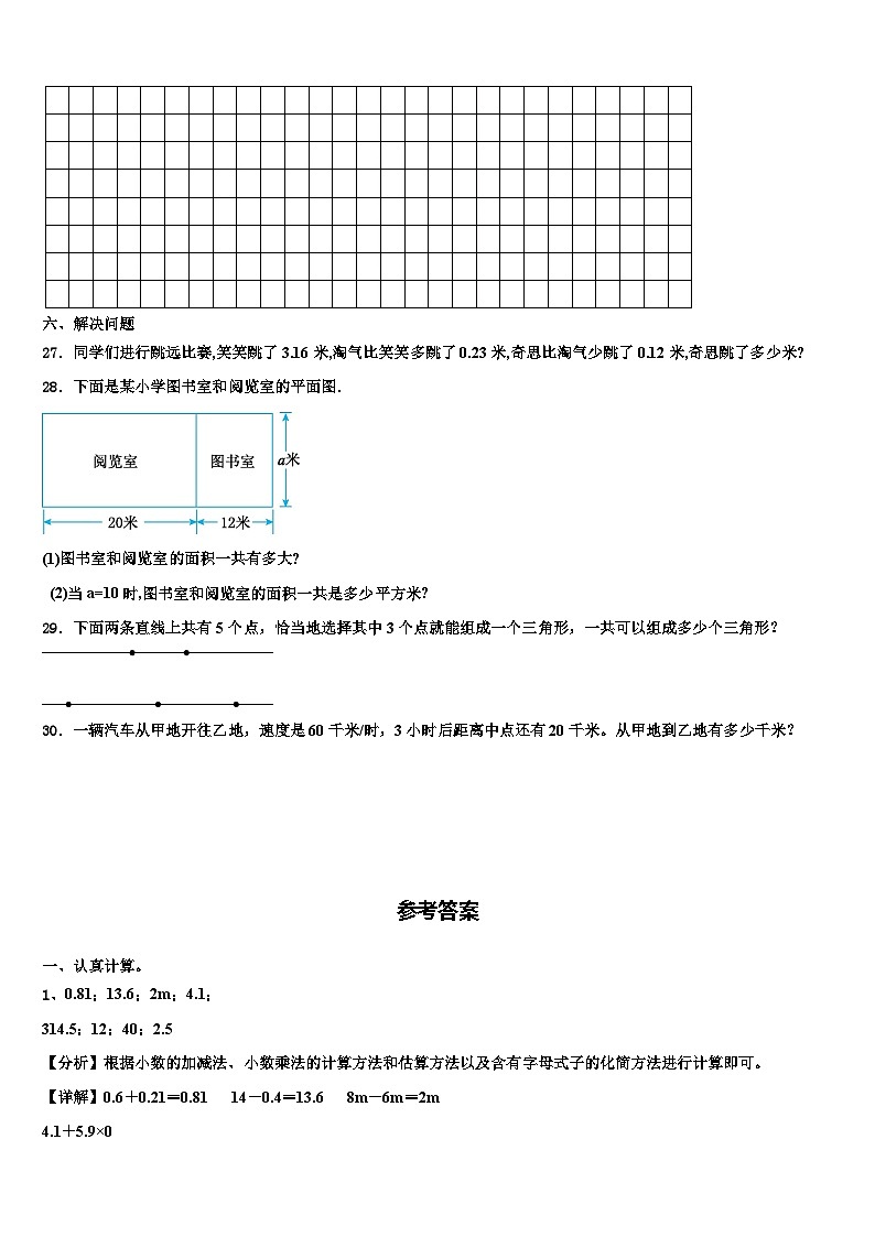 毕节地区黔西县2023年数学四下期末检测模拟试题含解析第3页