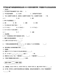 毕节地区威宁彝族回族苗族自治县2023年四年级数学第二学期期末学业质量监测试题含解析