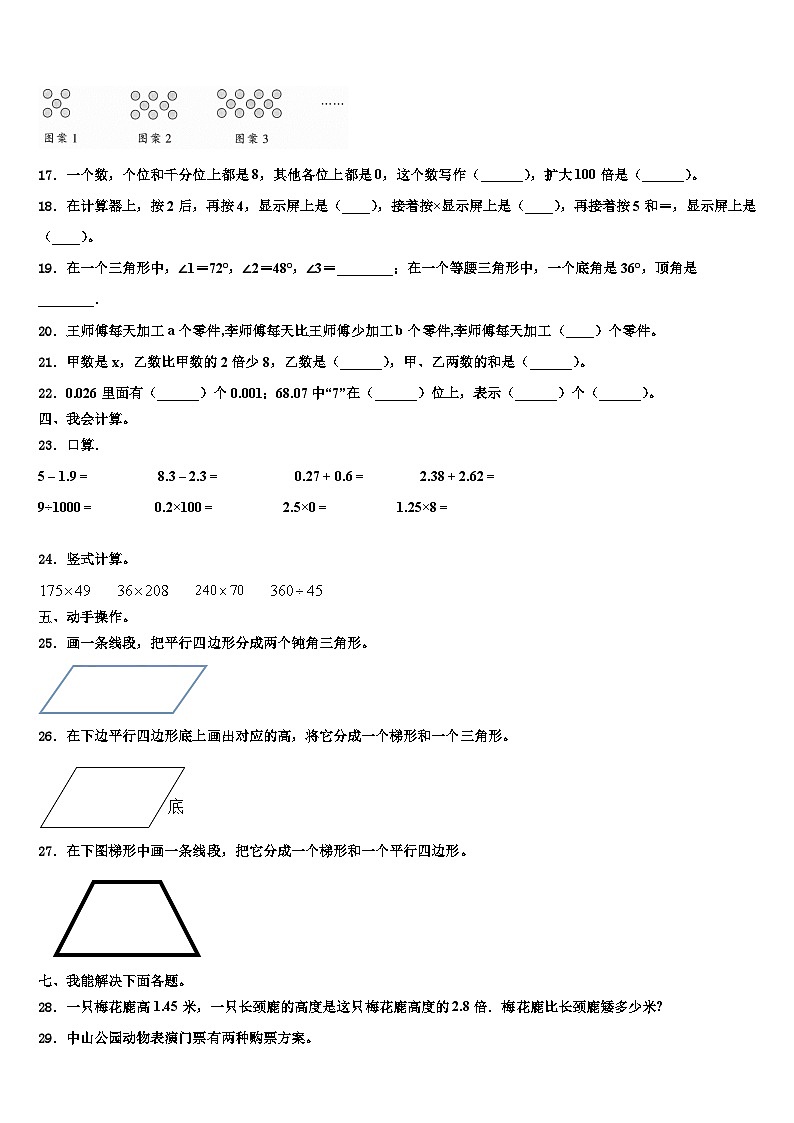 毕节地区威宁彝族回族苗族自治县2023年四年级数学第二学期期末学业质量监测试题含解析02