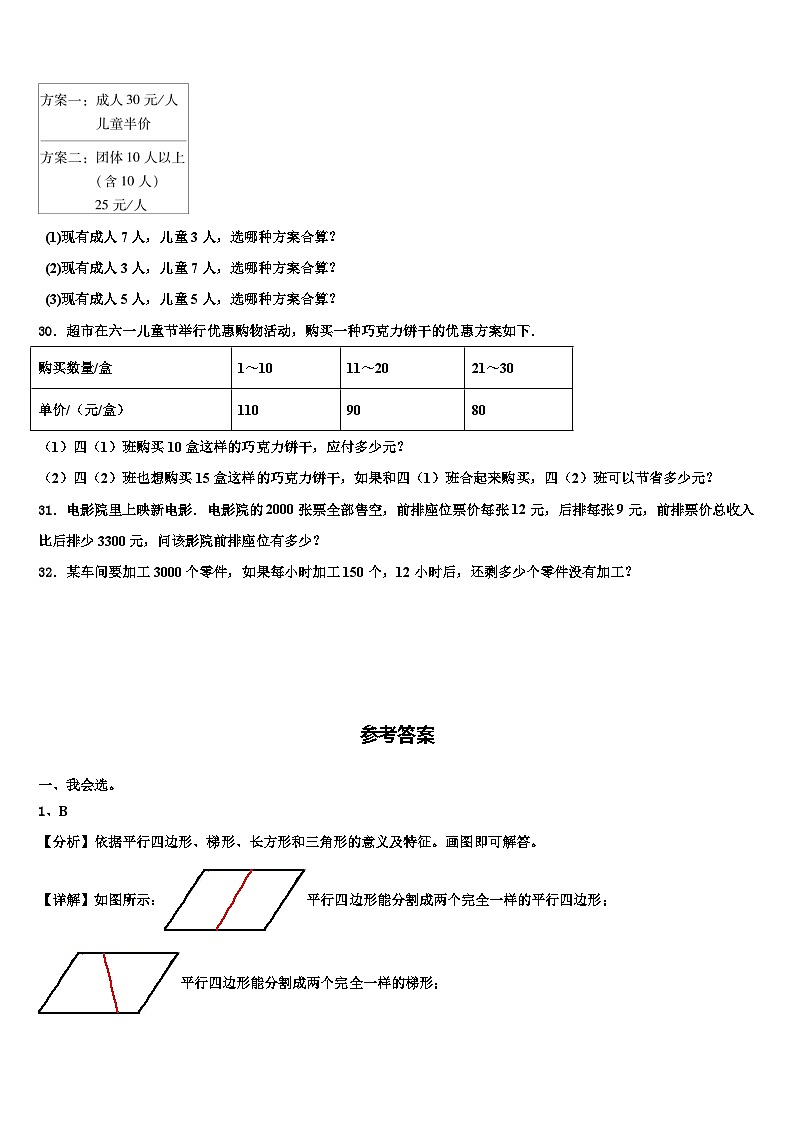 毕节地区威宁彝族回族苗族自治县2023年四年级数学第二学期期末学业质量监测试题含解析03