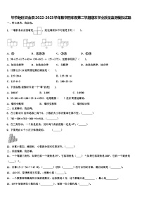 毕节地区织金县2022-2023学年数学四年级第二学期期末学业质量监测模拟试题含解析