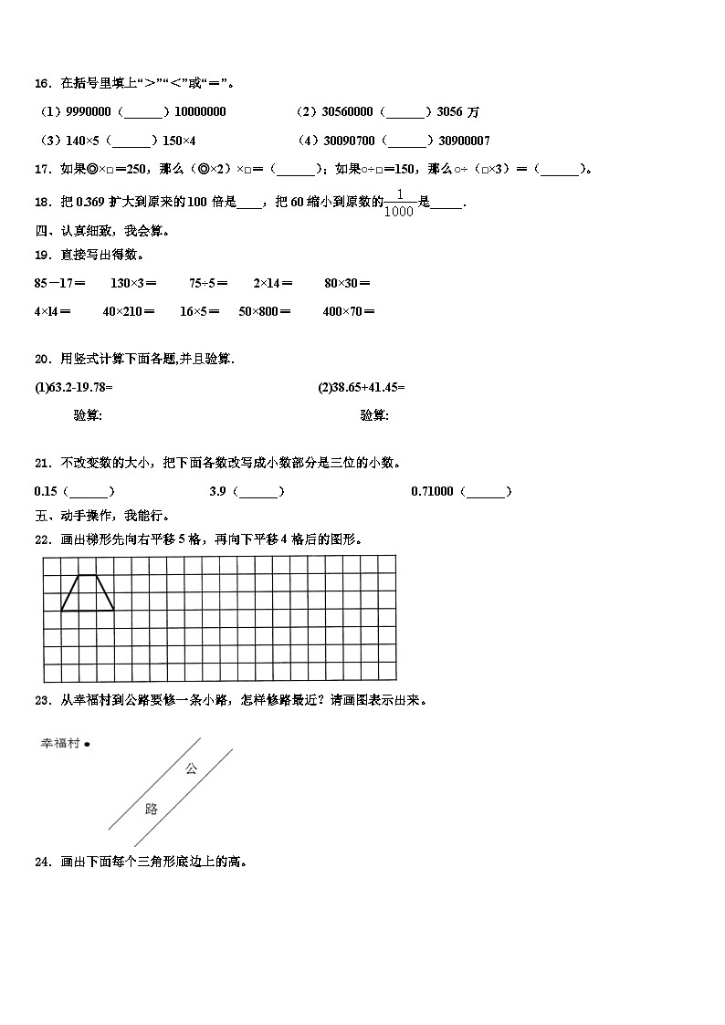 毕节地区织金县2022-2023学年数学四年级第二学期期末学业质量监测模拟试题含解析第2页