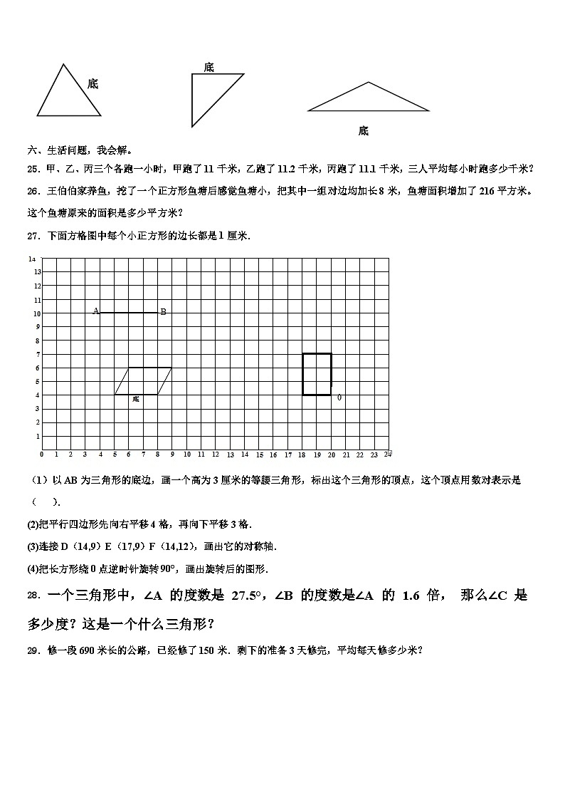 毕节地区织金县2022-2023学年数学四年级第二学期期末学业质量监测模拟试题含解析第3页
