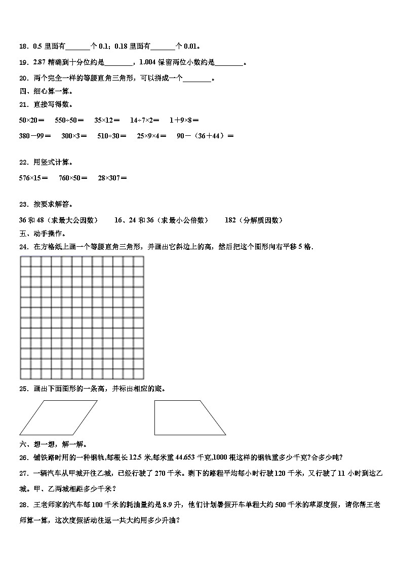 毕节市2023年数学四年级第二学期期末统考模拟试题含解析02