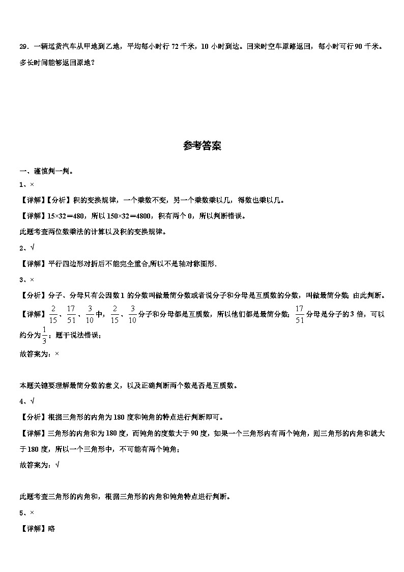 毕节市2023年数学四年级第二学期期末统考模拟试题含解析03