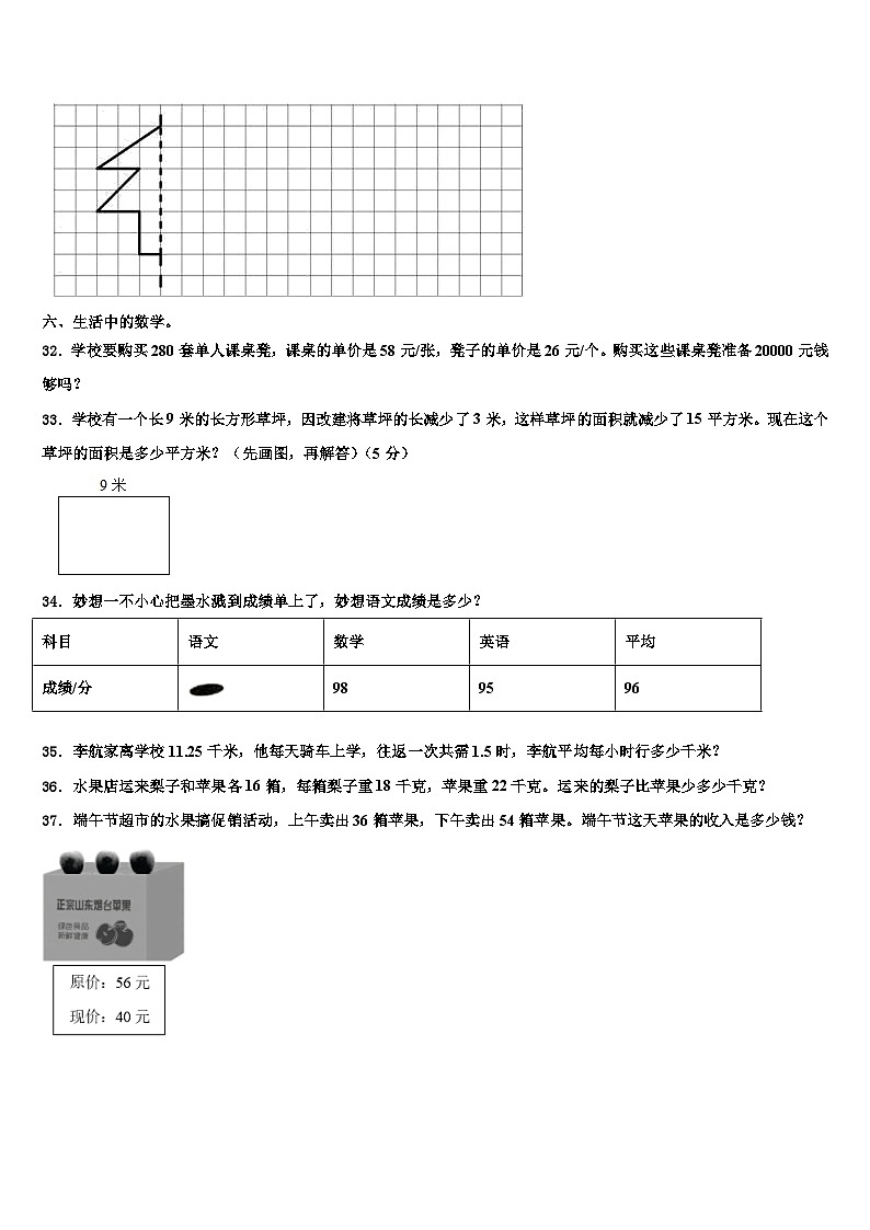 楚雄彝族自治州大姚县2022-2023学年四年级数学第二学期期末综合测试模拟试题含解析03