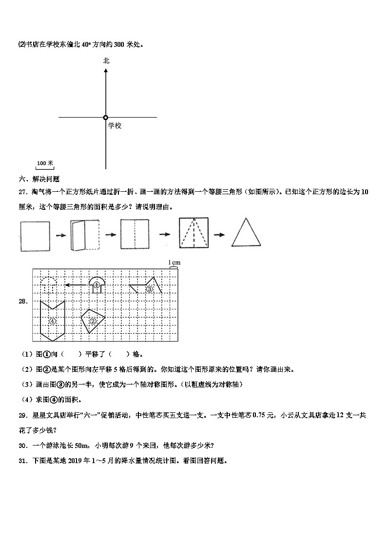 楚雄彝族自治州南华县2022-2023学年四年级数学第二学期期末预测试题含解析第3页