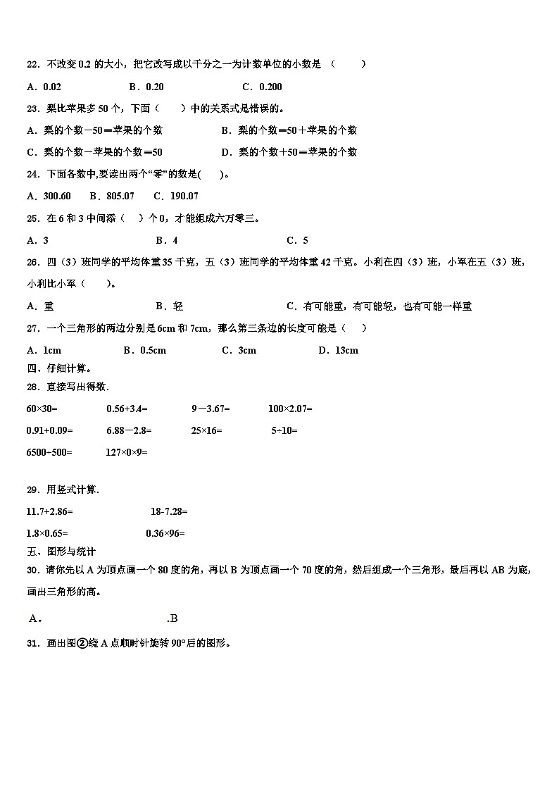 楚雄彝族自治州姚安县2022-2023学年四年级数学第二学期期末检测试题含解析02