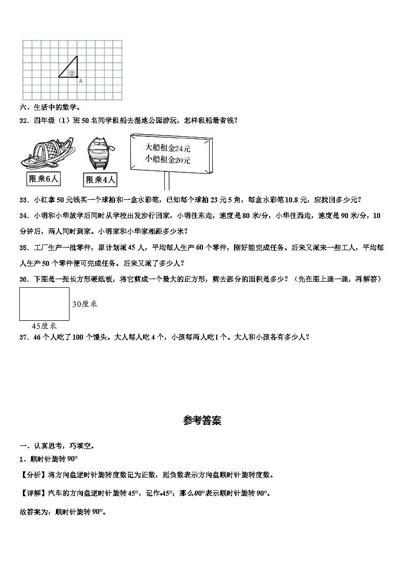 楚雄彝族自治州姚安县2022-2023学年四年级数学第二学期期末检测试题含解析03