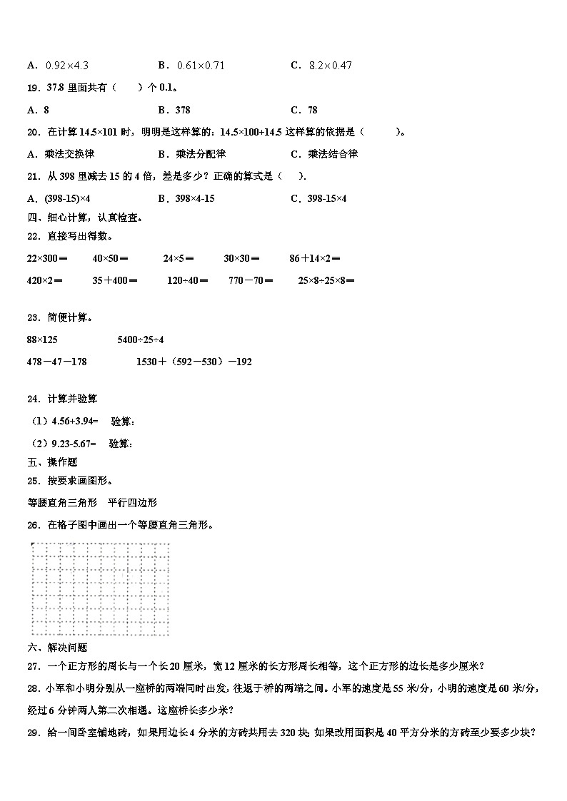 楚雄彝族自治州元谋县2022-2023学年数学四年级第二学期期末统考试题含解析02