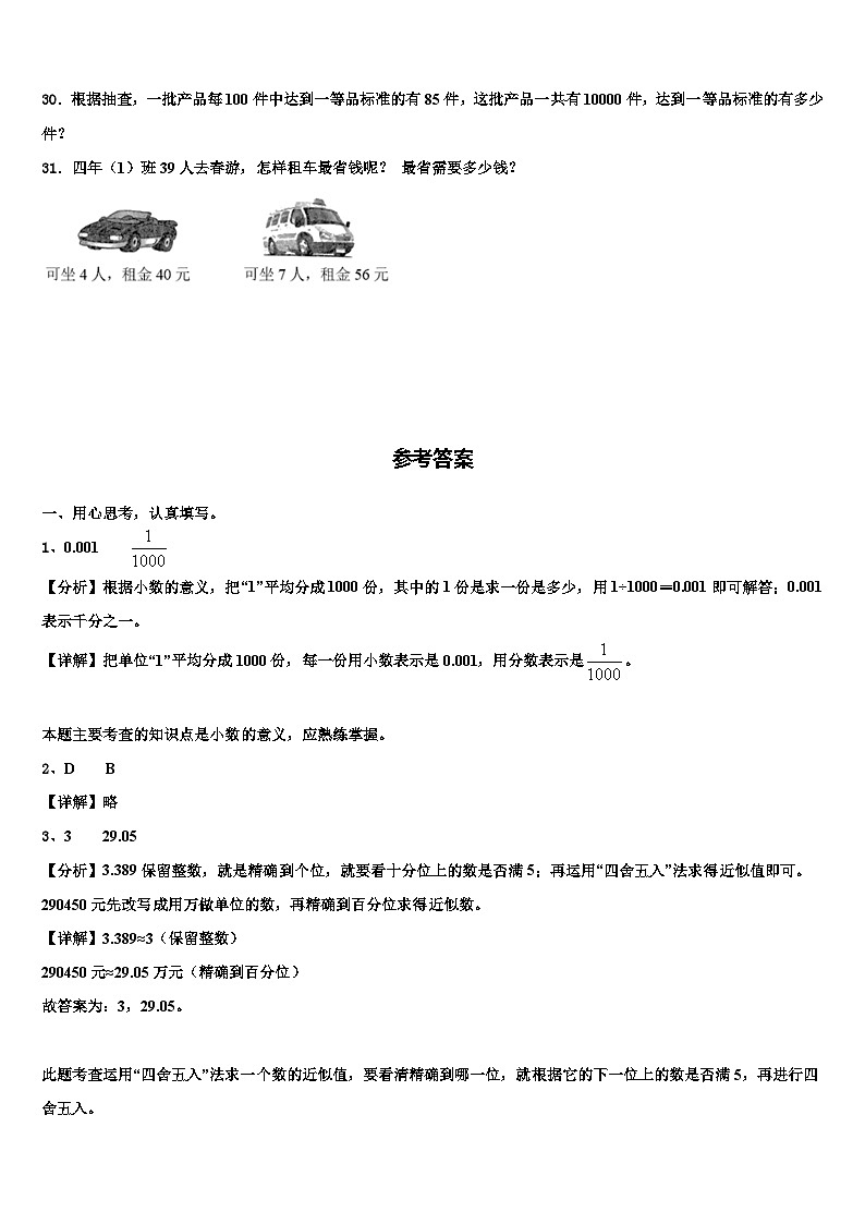 楚雄彝族自治州元谋县2022-2023学年数学四年级第二学期期末统考试题含解析03
