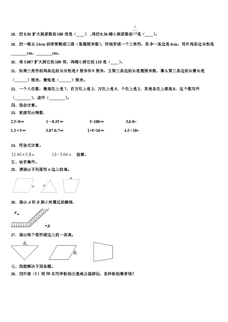 氹仔岛2022-2023学年四年级数学第二学期期末综合测试试题含解析第2页