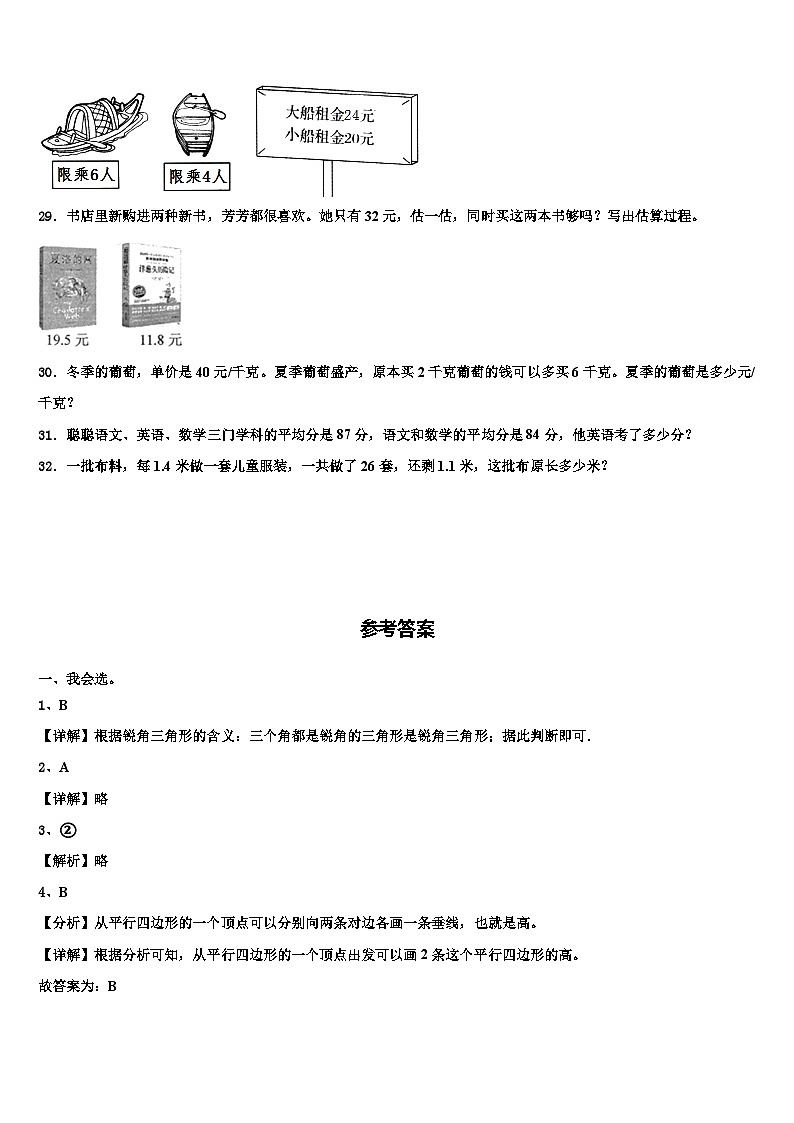 氹仔岛2022-2023学年四年级数学第二学期期末综合测试试题含解析第3页