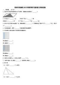 桂林市资源县2023年数学四下期末复习检测试题含解析