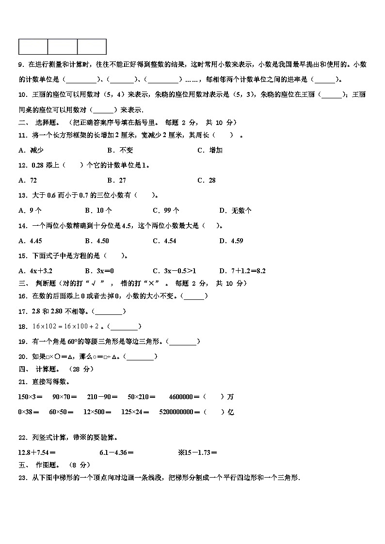桂林市资源县2023年数学四下期末复习检测试题含解析02