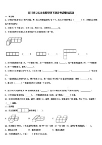 汉川市2023年数学四下期末考试模拟试题含解析