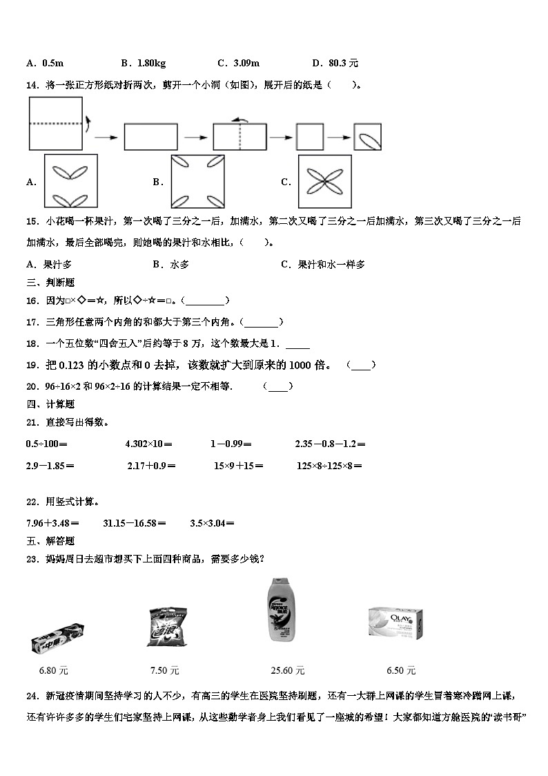 汉川市2023年数学四下期末考试模拟试题含解析第2页