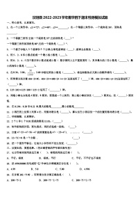 汉阴县2022-2023学年数学四下期末检测模拟试题含解析