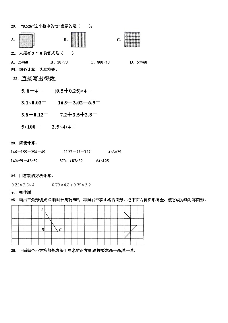 汉阴县2022-2023学年数学四下期末检测模拟试题含解析第2页