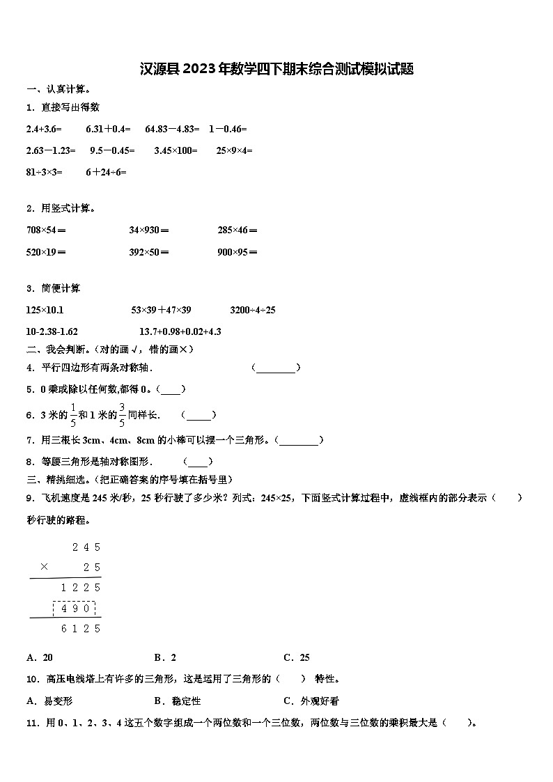 汉源县2023年数学四下期末综合测试模拟试题含解析01