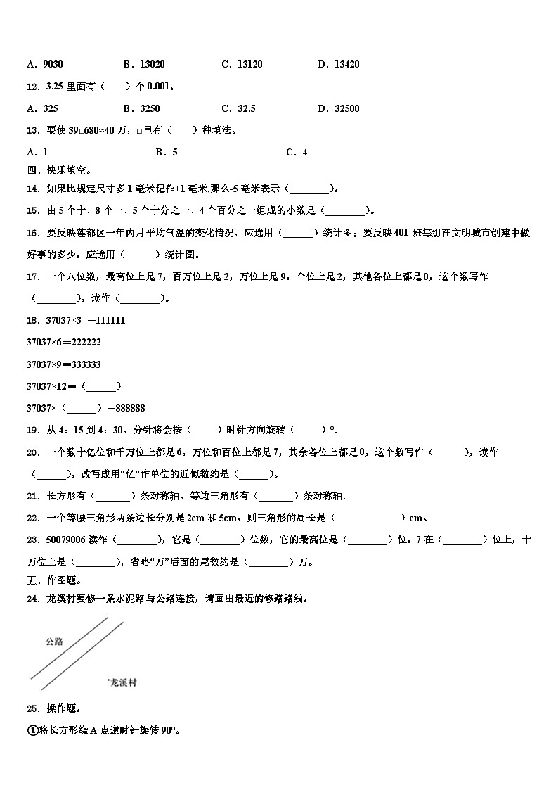 汉源县2023年数学四下期末综合测试模拟试题含解析02