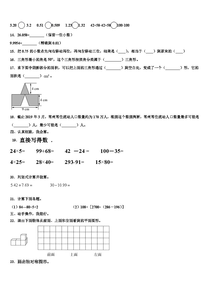 汉中市勉县2022-2023学年数学四年级第二学期期末调研试题含解析第2页