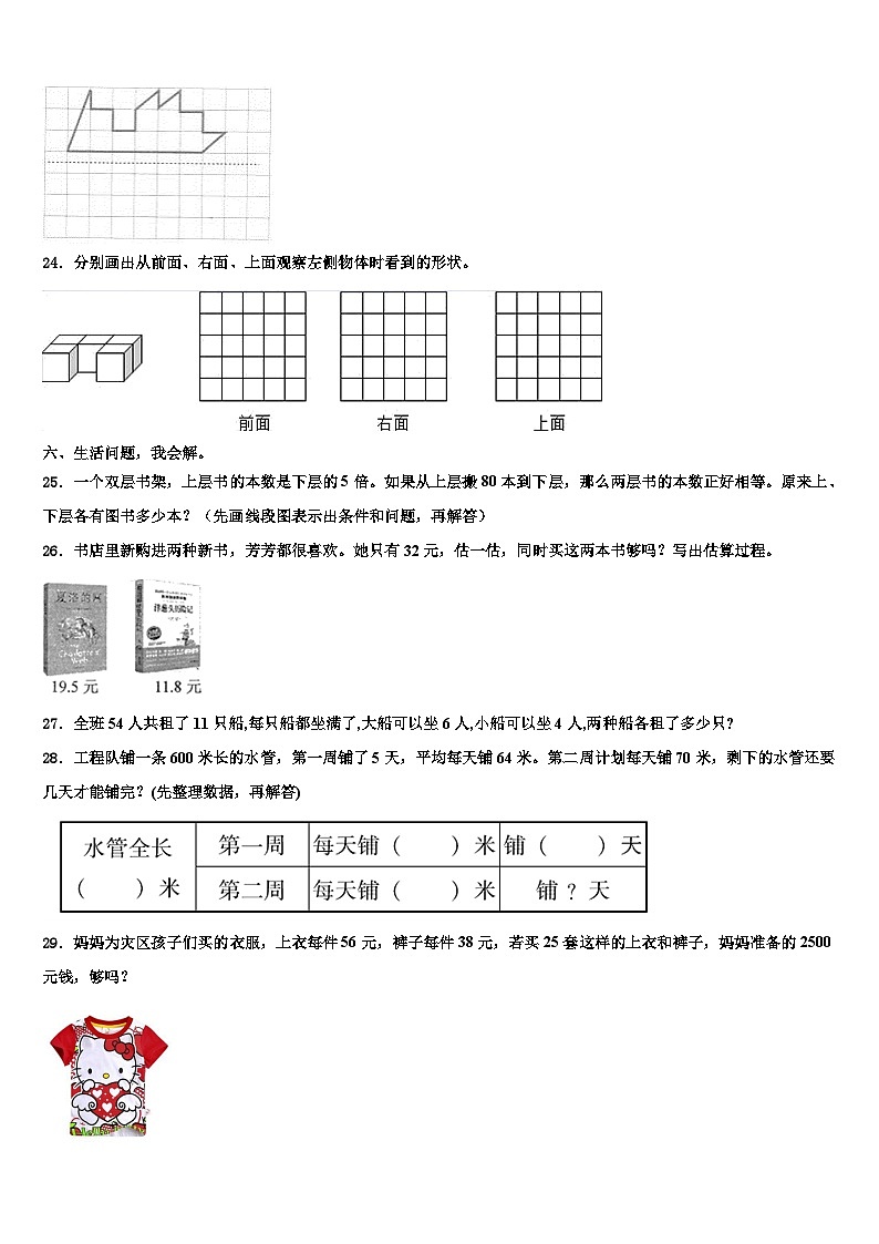 汉中市勉县2022-2023学年数学四年级第二学期期末调研试题含解析第3页