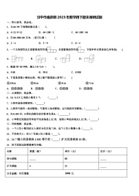 汉中市南郑县2023年数学四下期末调研试题含解析