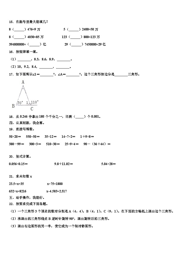 汉中市南郑县2023年数学四下期末调研试题含解析02