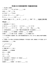 桦川县2023年四年级数学第二学期期末联考试题含解析