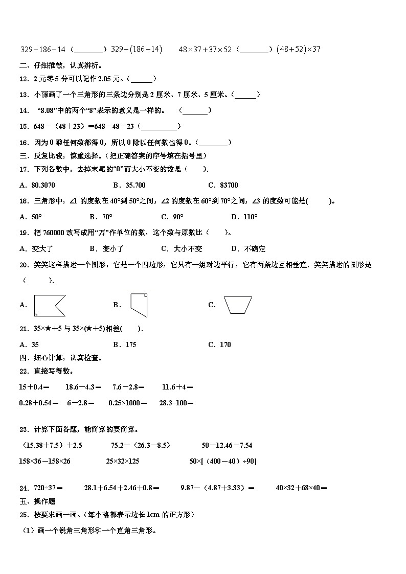 桦川县2023年四年级数学第二学期期末联考试题含解析第2页