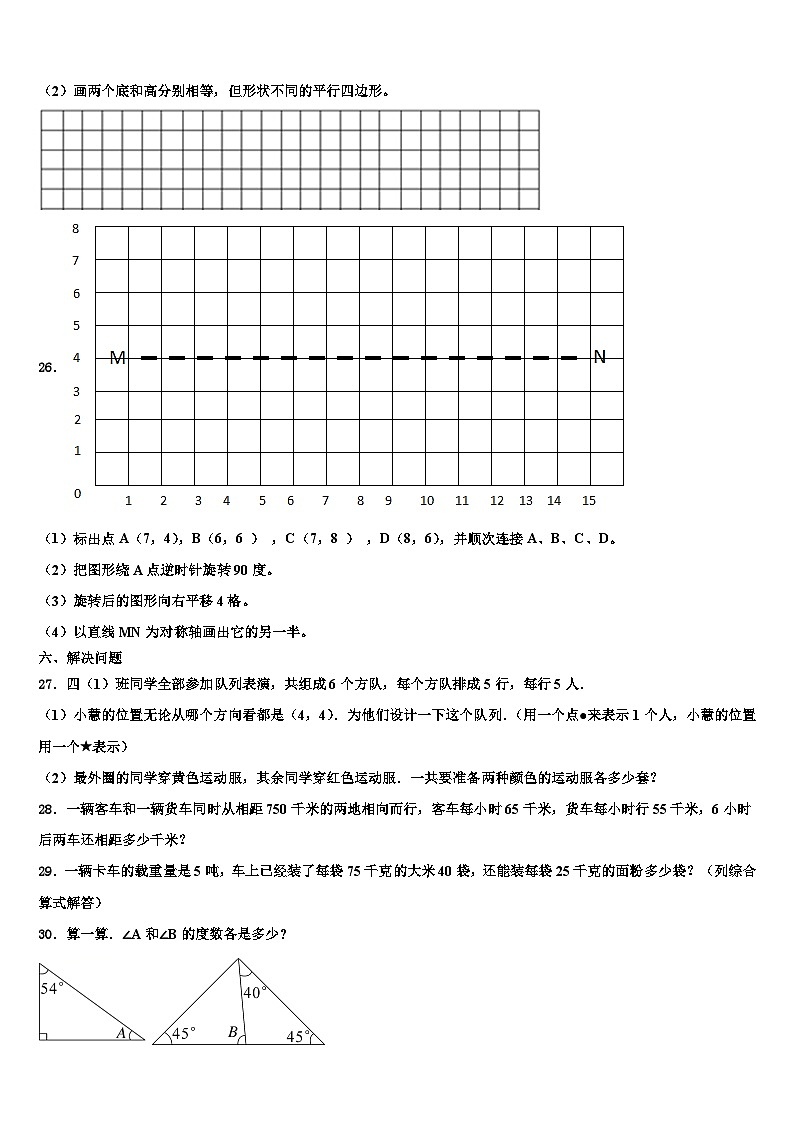 桦川县2023年四年级数学第二学期期末联考试题含解析第3页