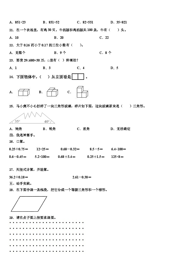 桦甸市2022-2023学年数学四年级第二学期期末复习检测模拟试题含解析02