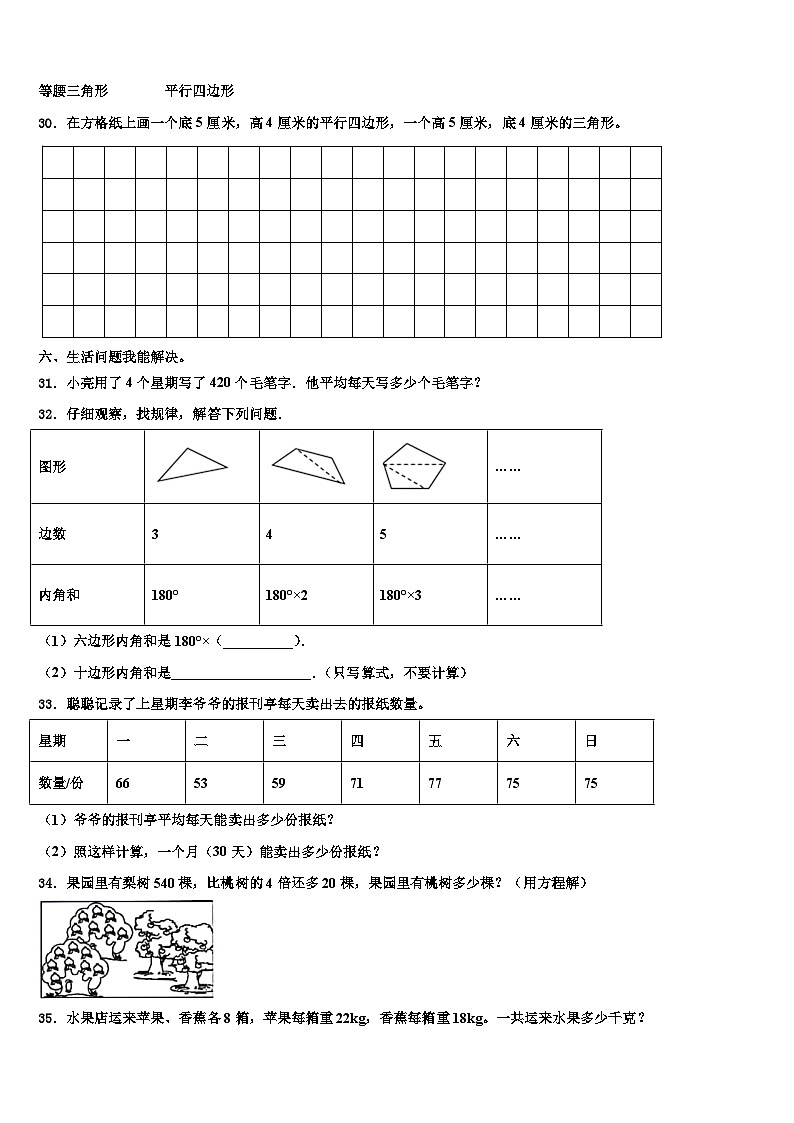 桦甸市2022-2023学年数学四年级第二学期期末复习检测模拟试题含解析03