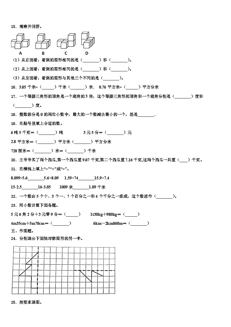 江苏地区2023年四年级数学第二学期期末质量跟踪监视模拟试题含解析02
